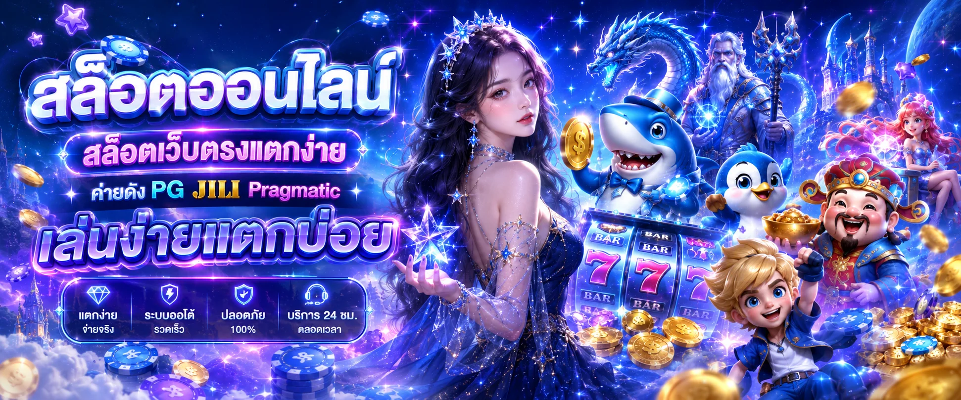 สล็อตเว็บตรงรวมค่ายดัง PG Slot Pragmatic Play Joker Habanero