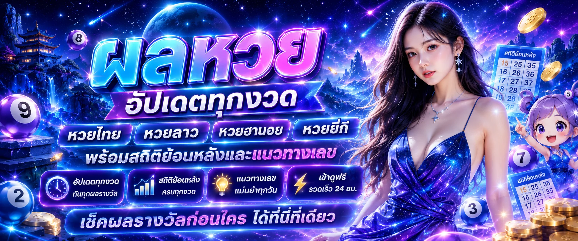 ผลหวย ตรวจสลากกินแบ่งและหวยออนไลน์ครบทุกประเภท